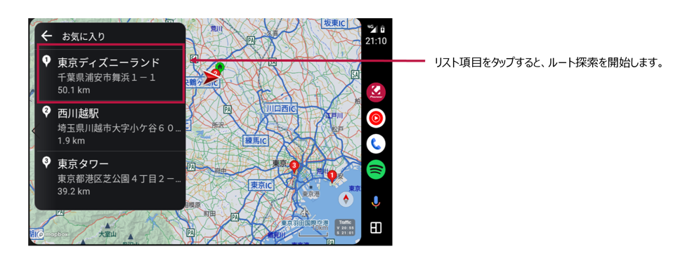 目的地・ルートの設定ー検索開始ー検索結果画面ーお気に入り検索結果.png