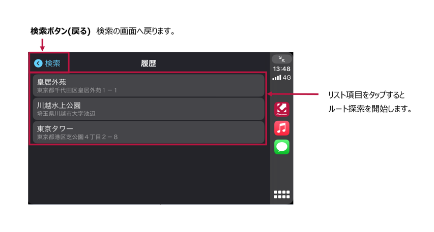 目的地・ルートの設定ールート検索開始ー検索結果画面ー履歴検索結果.png