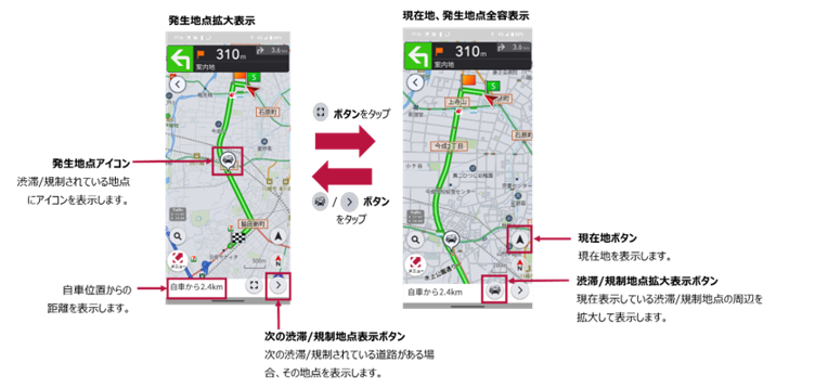 COCCHi走行振り返り_渋滞規制情報ルート案内中.png