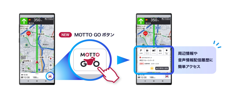 「もっとGo」したくなる「MOTTO GO」ボタン.png