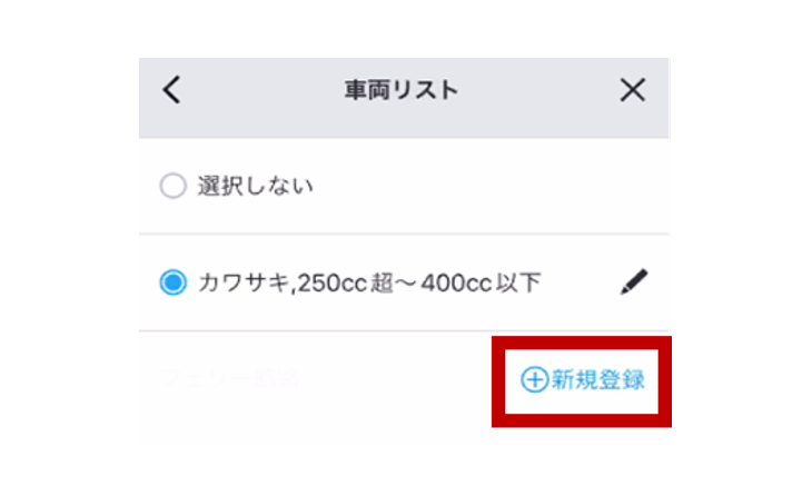 車両情報の登録.png